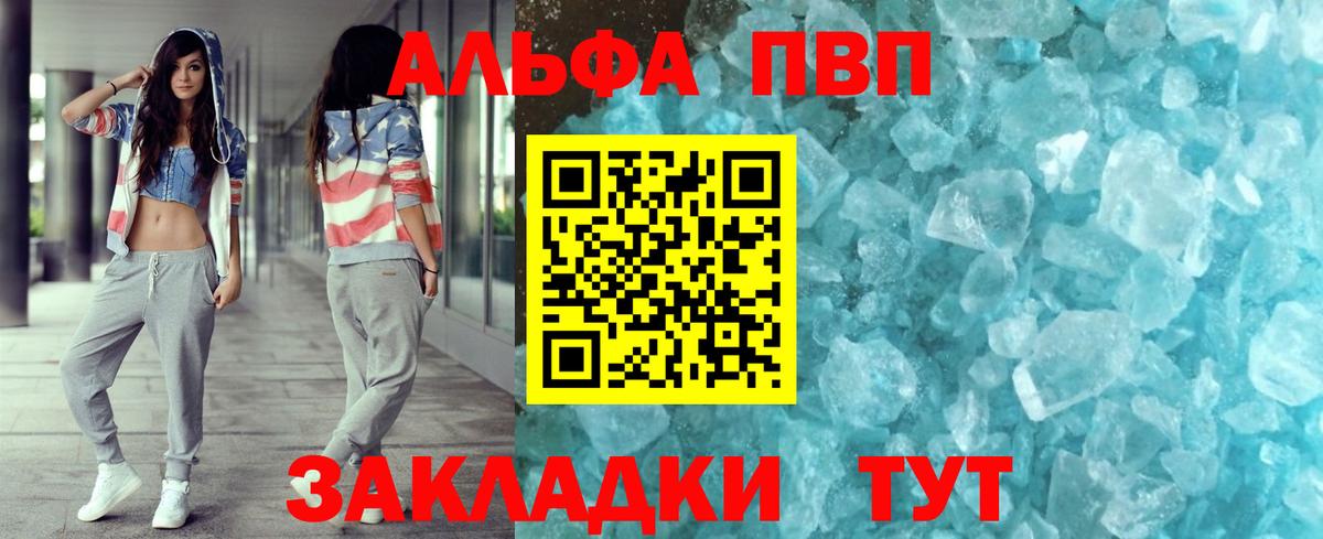 А ПВП СК  A PVP мука  Вход с VPN  A-PVP  Тосно  как найти   Альфа ПВП Crystall 