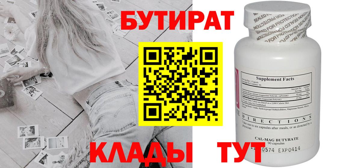 БУТИРАТ бутандиол Тосно
