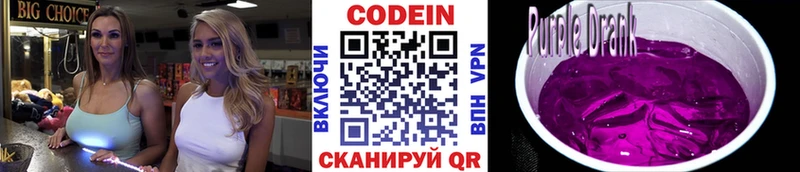 Кодеиновый сироп Lean Purple Drank  где продают наркотики  Тосно 