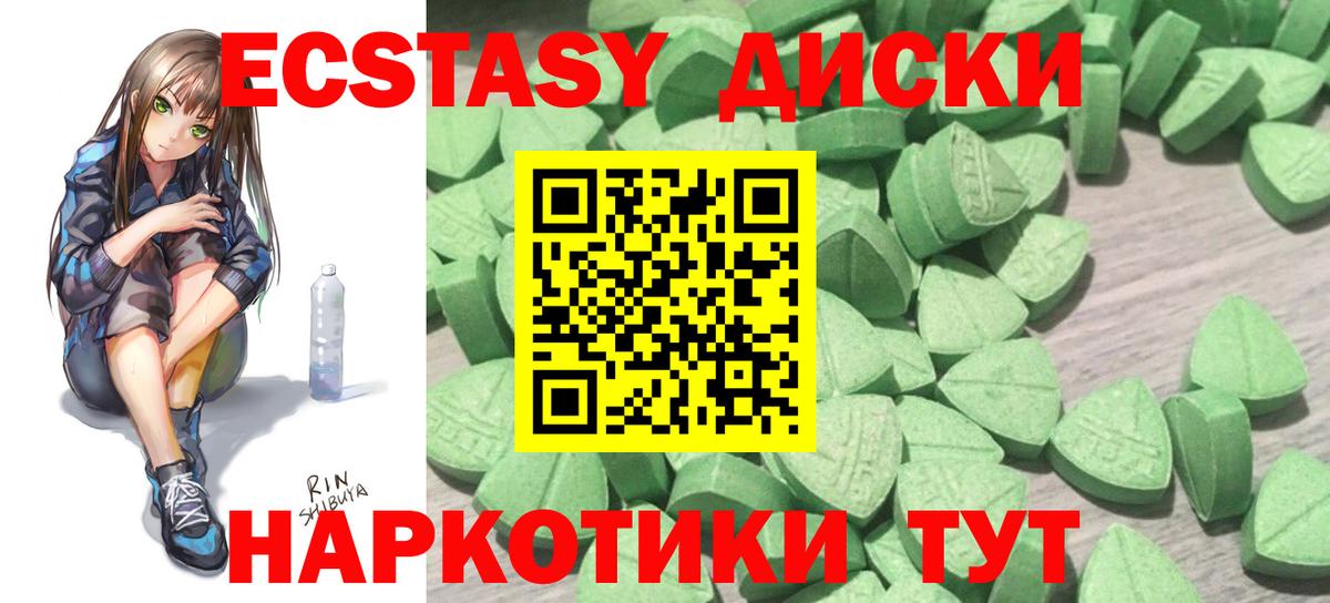 Экстази 280мг Тосно