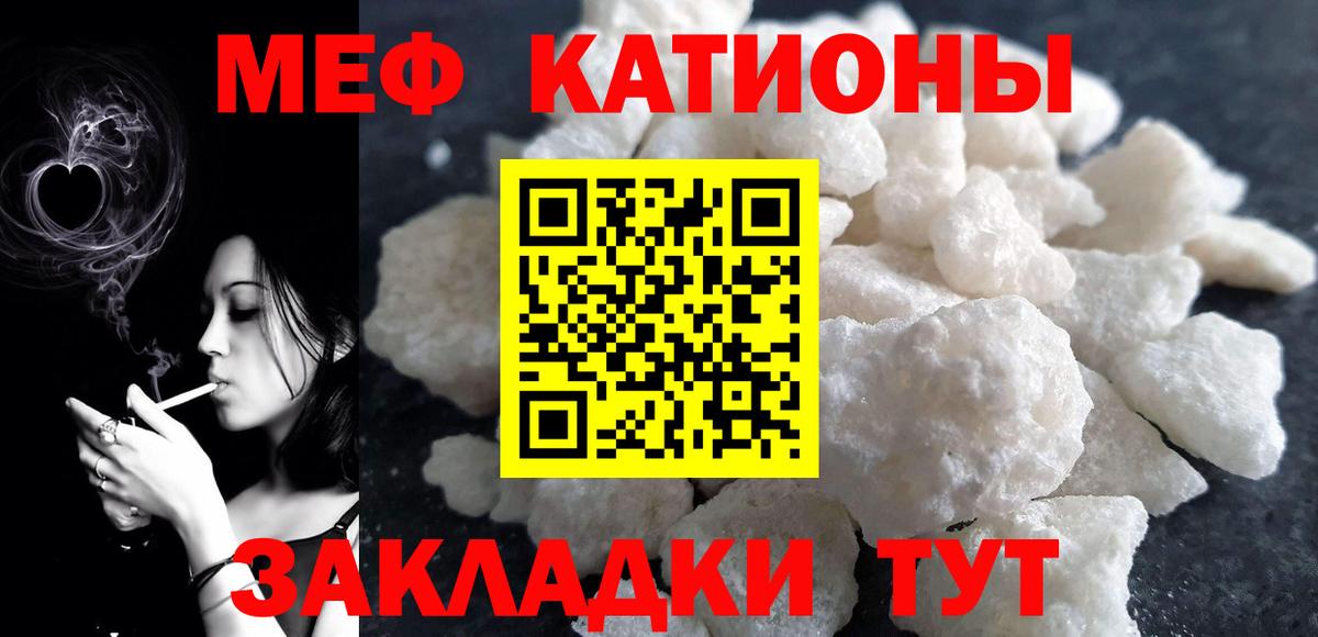Меф мяу мяу кристаллы Тосно