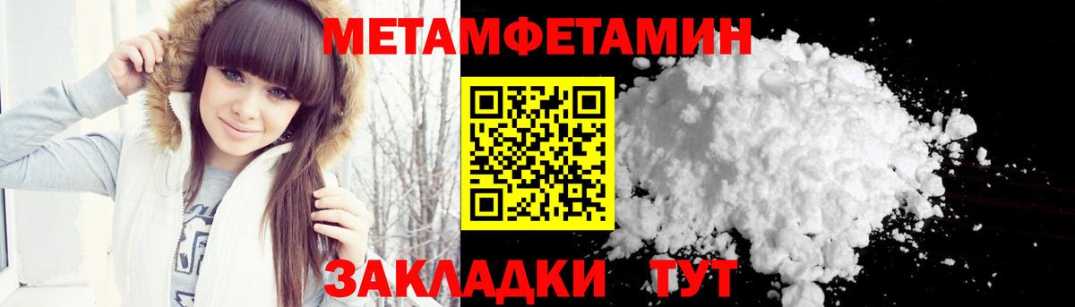 Метамфетамин  Первитин пудра  Вход с VPN  Тосно 