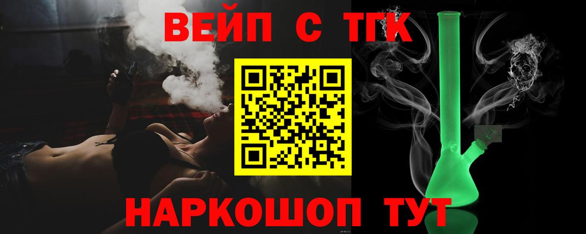 Дистиллят ТГК вейп с тгк  Вход с VPN  Тосно 